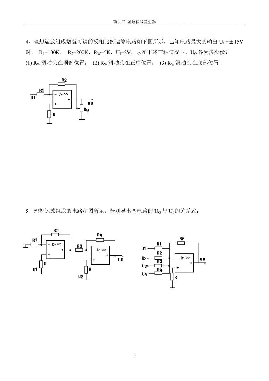 项目管理项目报告项目三函数信号发生器_第5页