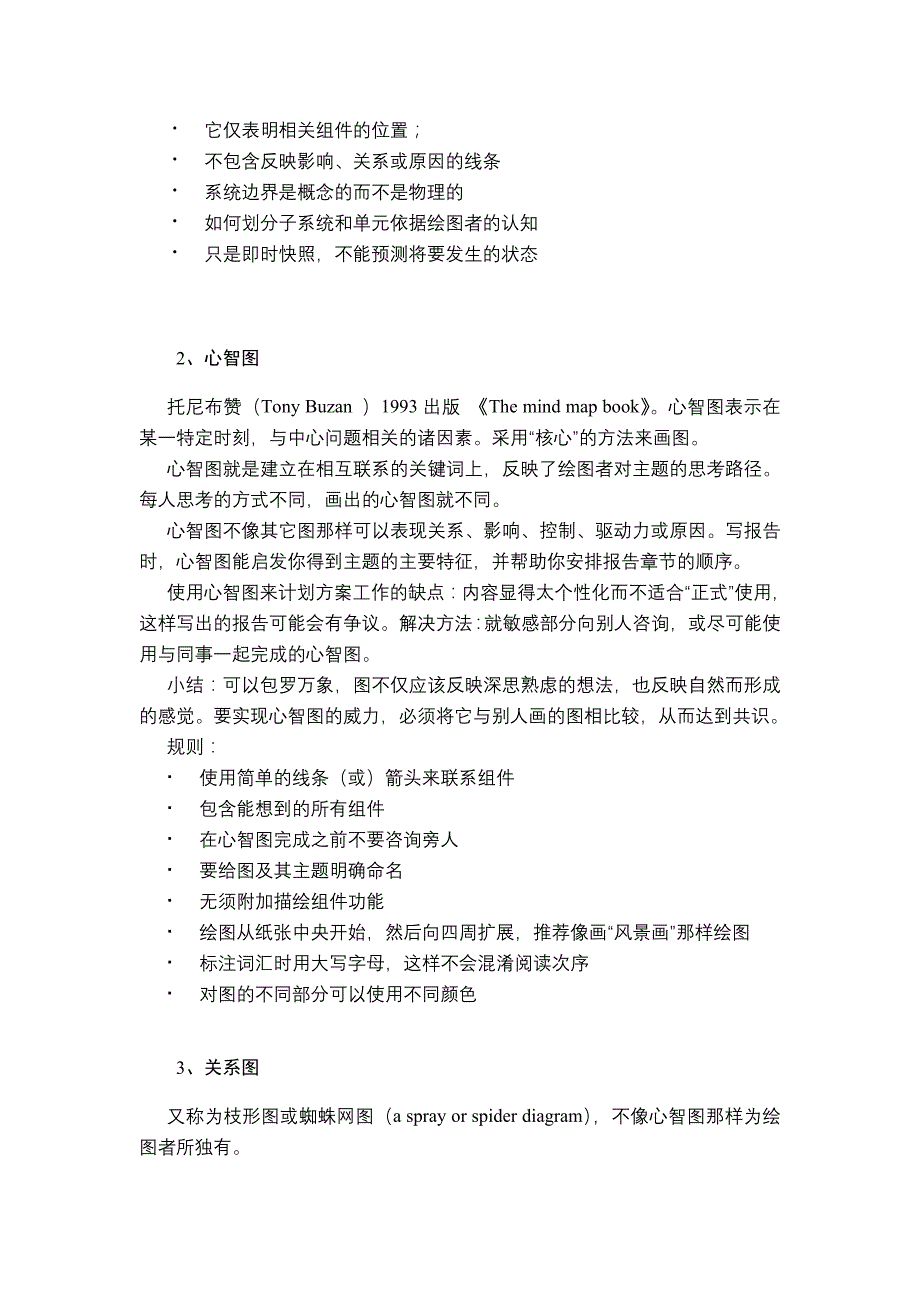 (2020年)经营管理知识看清你的思维图谱读书笔记_第3页