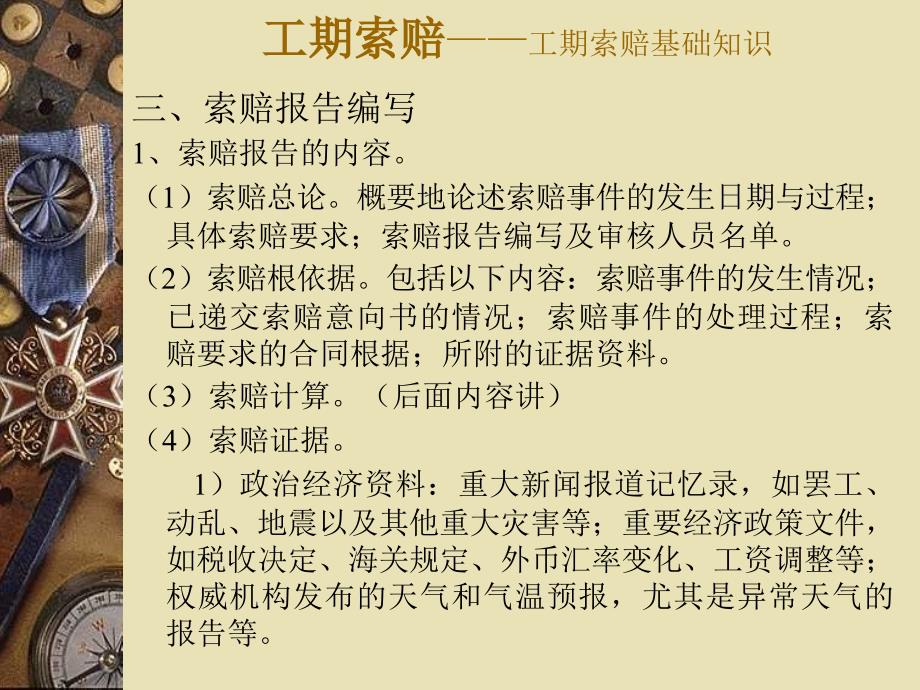 14-工管工期索赔基础知识教学内容_第4页