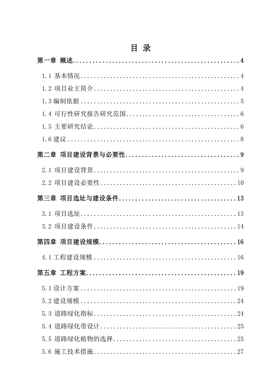 (2020年)行业分析报告湖北某某景观工程可研报告_第1页