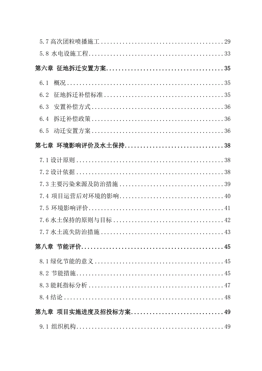 (2020年)行业分析报告湖北某某景观工程可研报告_第2页