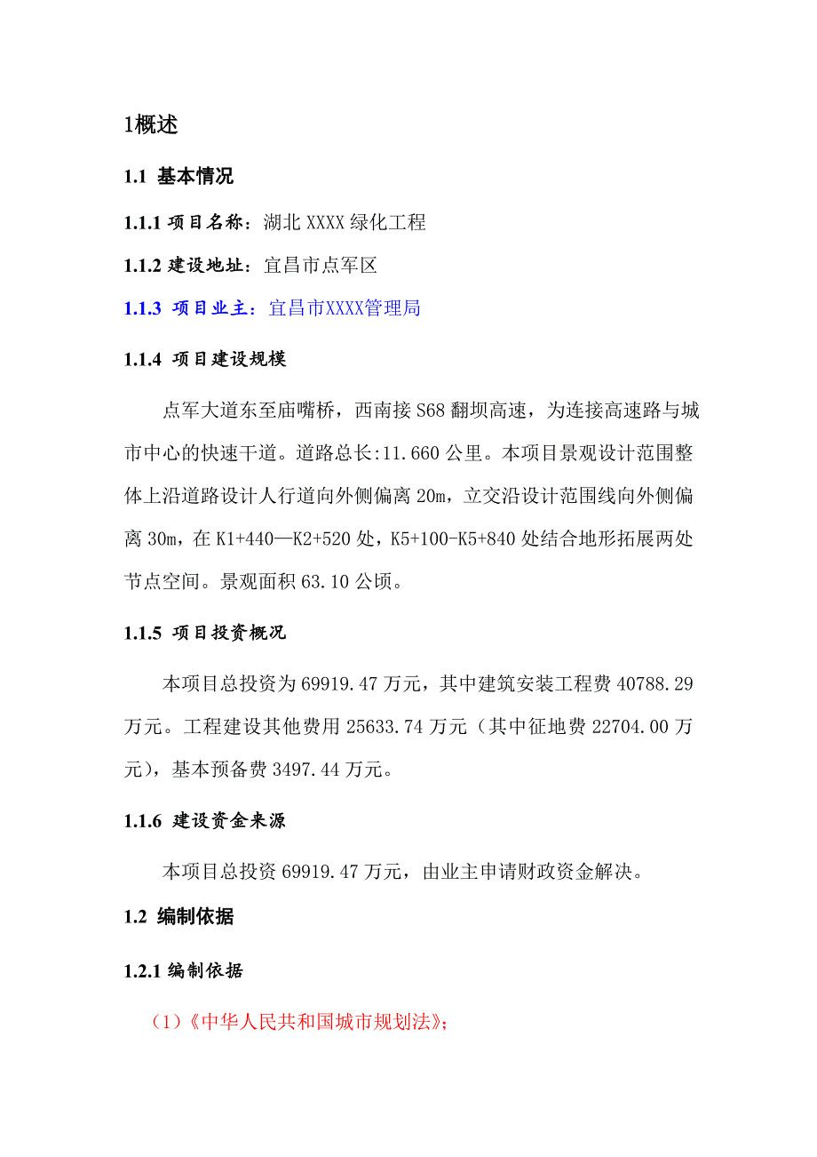 (2020年)行业分析报告湖北某某景观工程可研报告_第4页