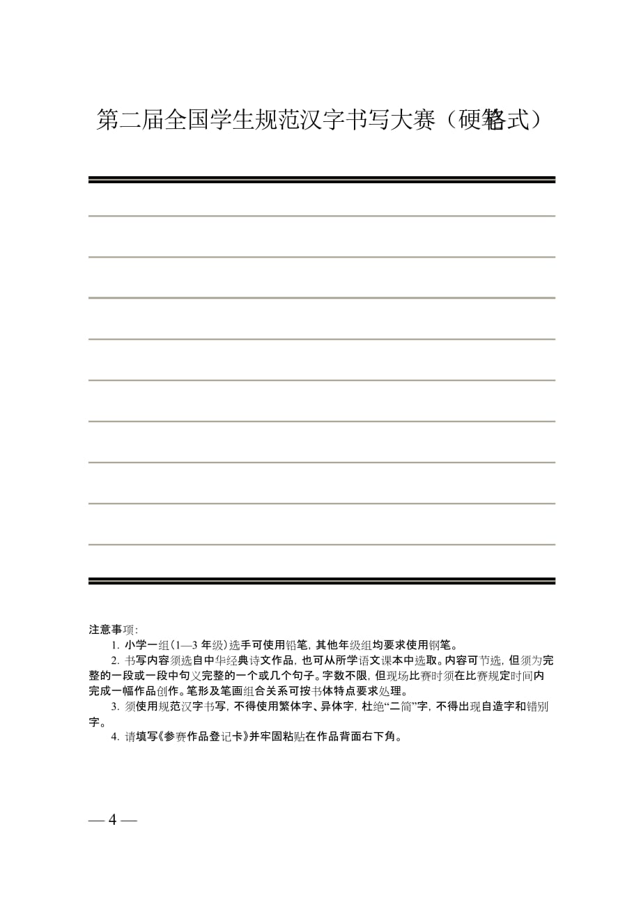 (2020年)职业发展规划4+第二届全国学生规范汉字书写大赛硬笔格式_第4页