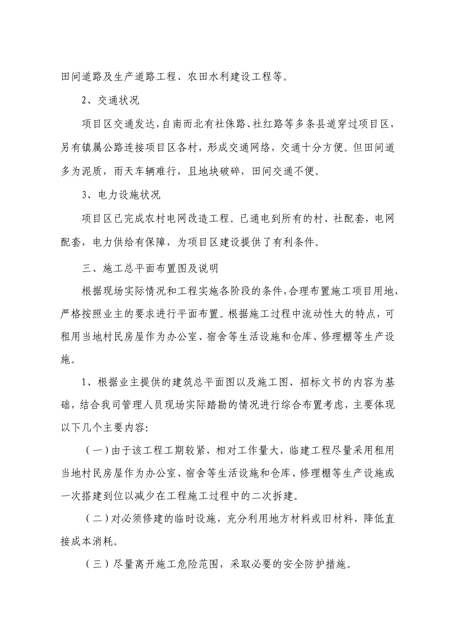 项目管理项目报告某市市丰都县社坛镇等土地整理项目施工组织_第2页