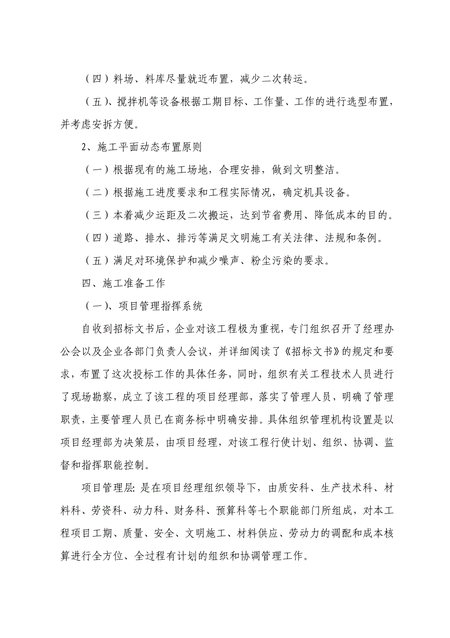 项目管理项目报告某市市丰都县社坛镇等土地整理项目施工组织_第3页