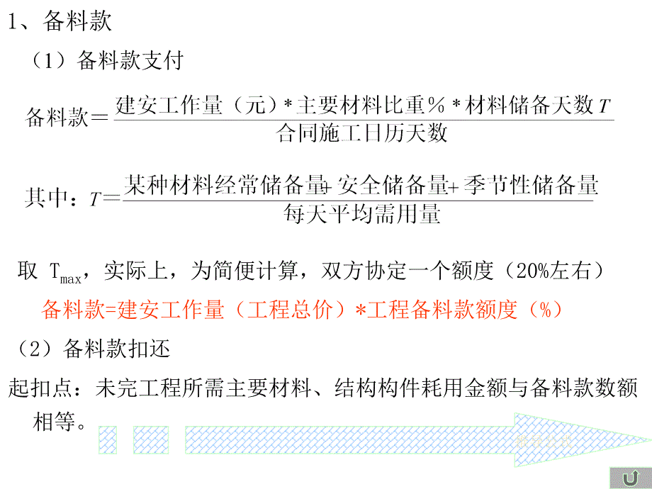 【精品】六、 工程竣工结算与决算审核14培训课件_第2页