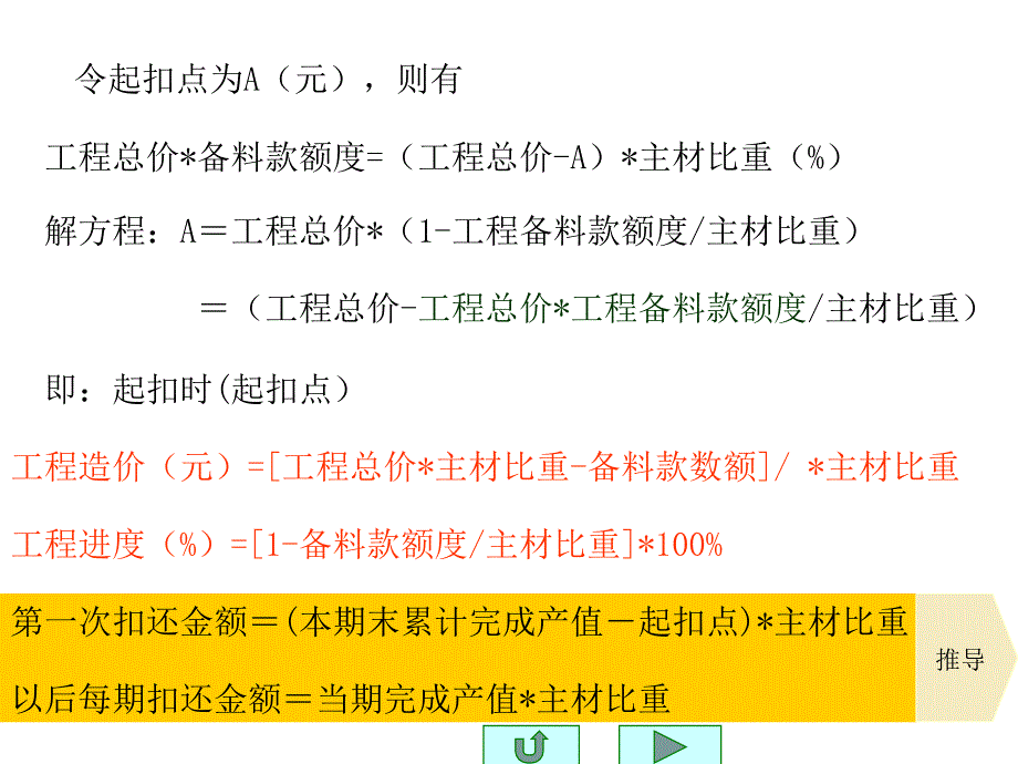 【精品】六、 工程竣工结算与决算审核14培训课件_第3页