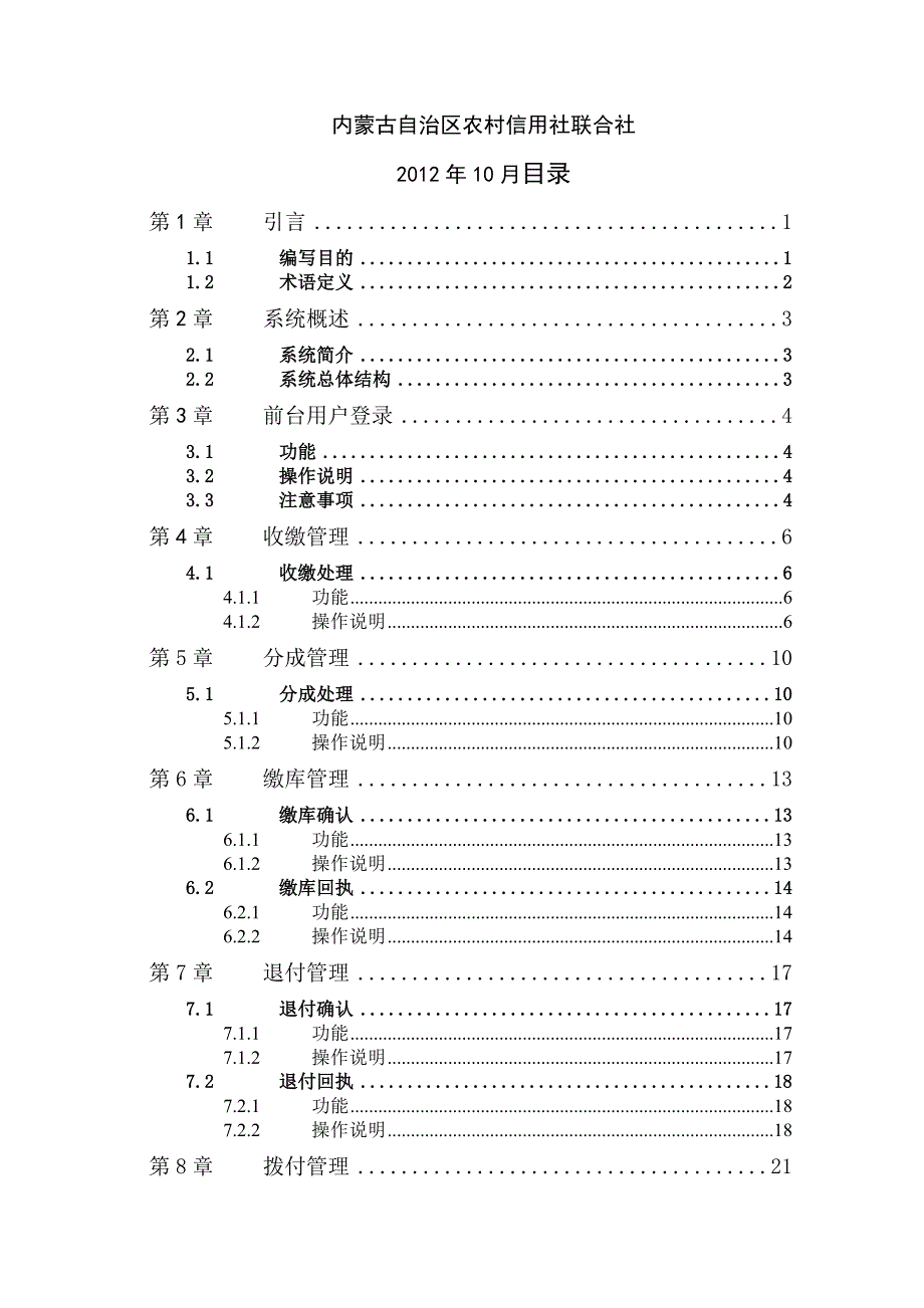 (2020年)企业管理手册代理财政非税收入管理系统操作手册_第2页