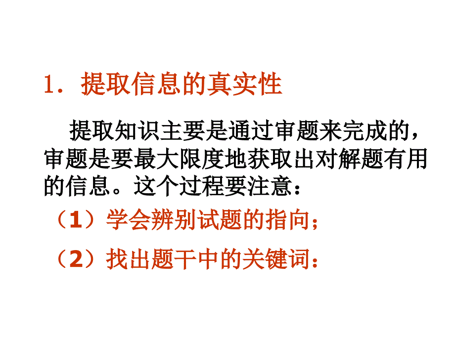 高中生物高考考前辅导课件_第4页