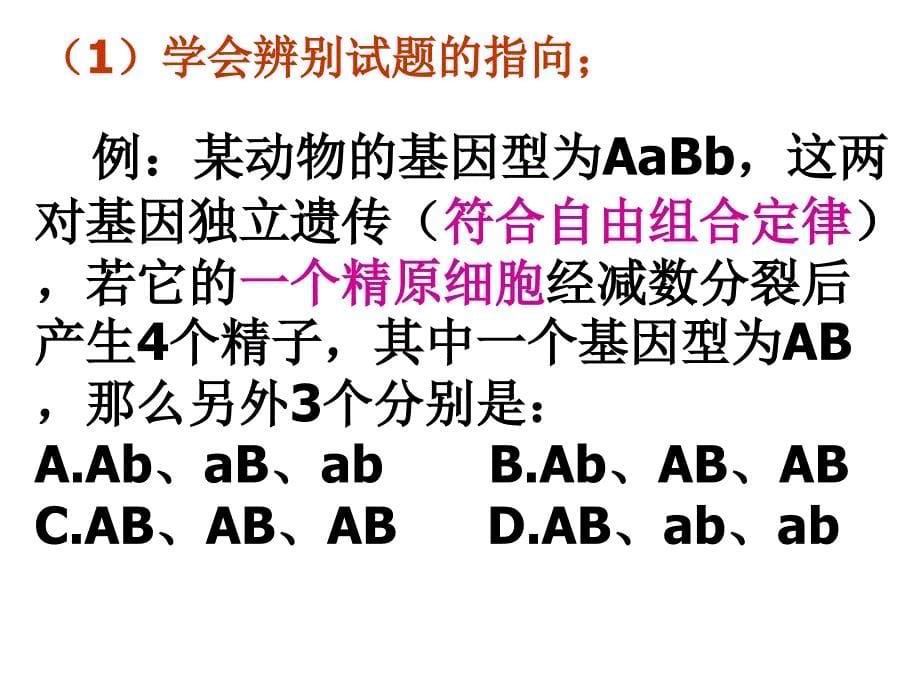 高中生物高考考前辅导课件_第5页