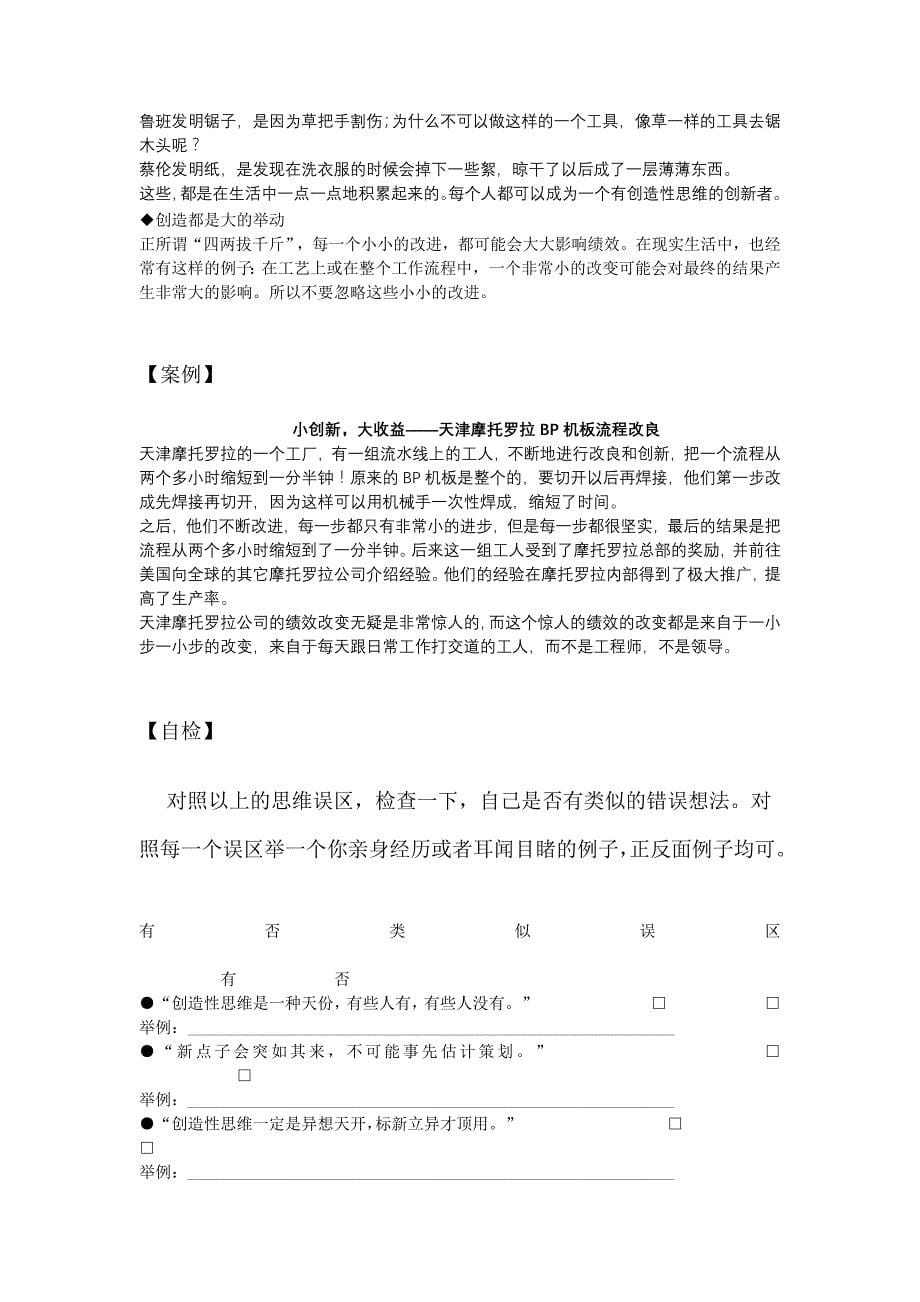 (2020年)领导管理技能领导人的六种思维模式_第5页