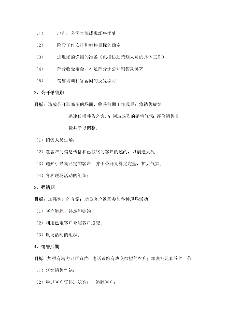 (2020年)流程管理流程再造某楼盘销售管理流程_第4页