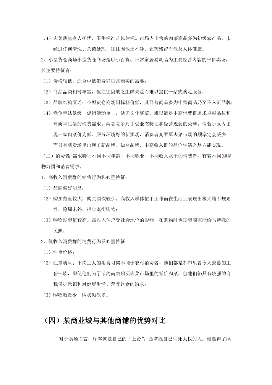 营销策划方案商城品牌推广策划方案_第4页