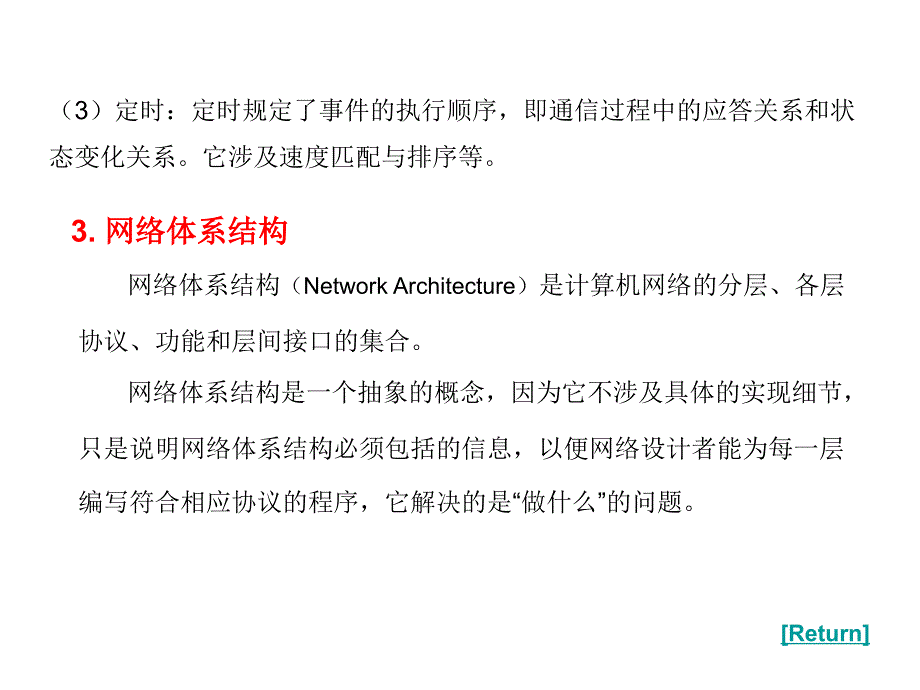 第3部分网络的体系结构和协议讲解学习_第4页