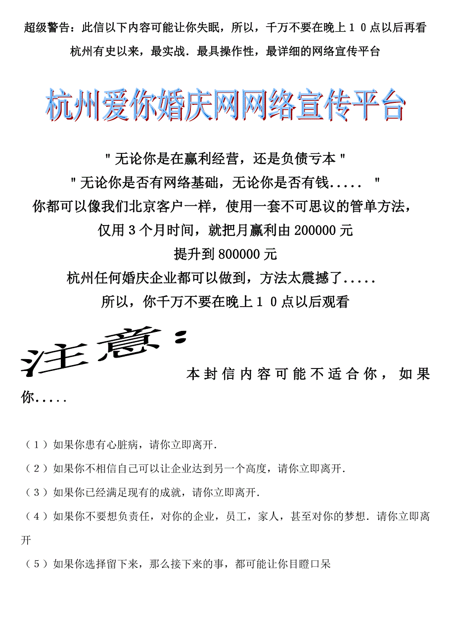 战略管理顶尖行销策略婚庆行业如何提升营业额35倍以上_第1页