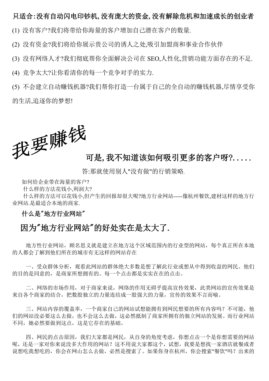 战略管理顶尖行销策略婚庆行业如何提升营业额35倍以上_第4页