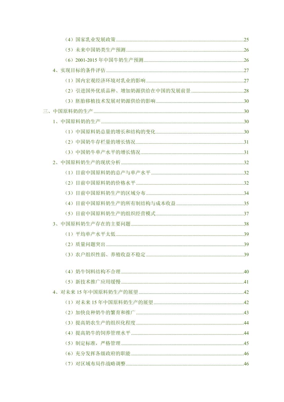 (2020年)行业分析报告我国奶业分析行业报告某某年版_第3页