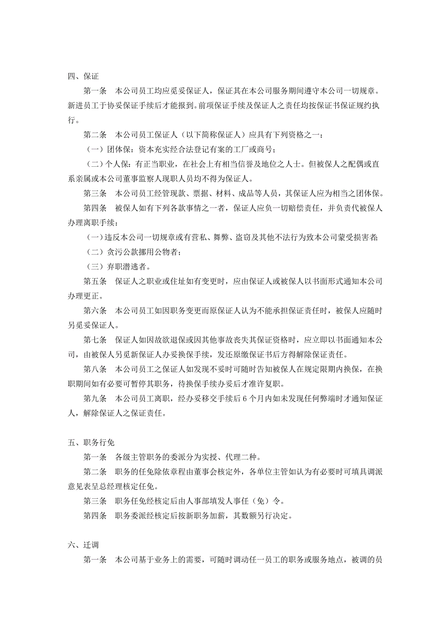 企业管理制度范文1人力资源管理制度_第2页