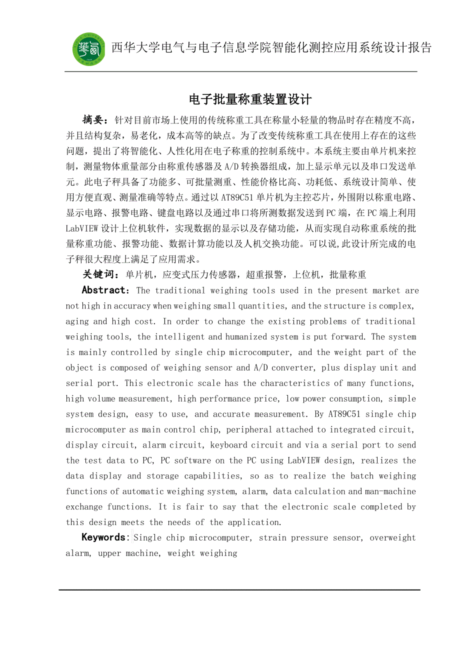 (2020年)行业分析报告智能化测控应用系统设计报告_第2页