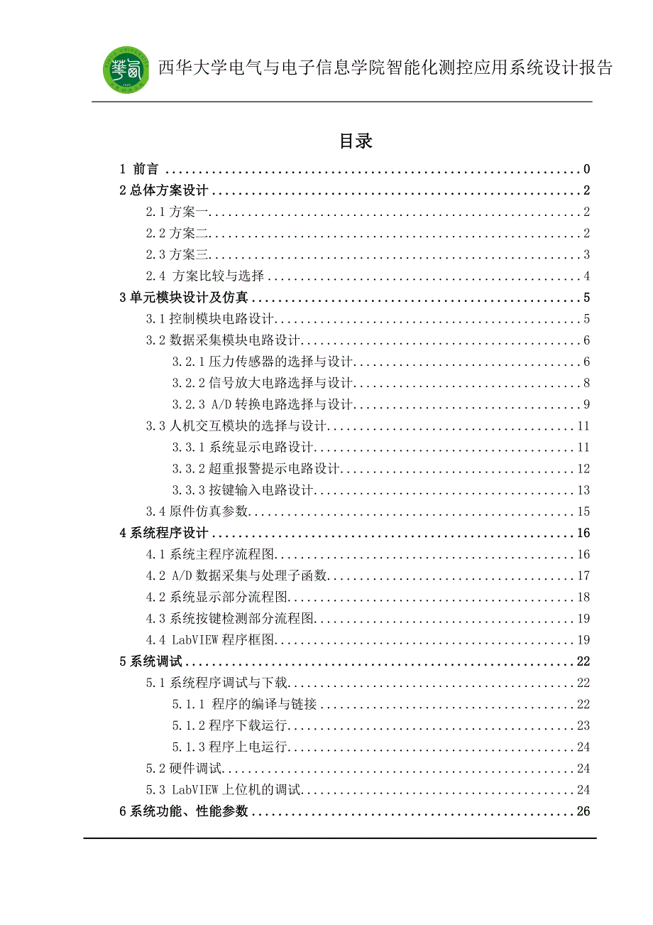 (2020年)行业分析报告智能化测控应用系统设计报告_第3页