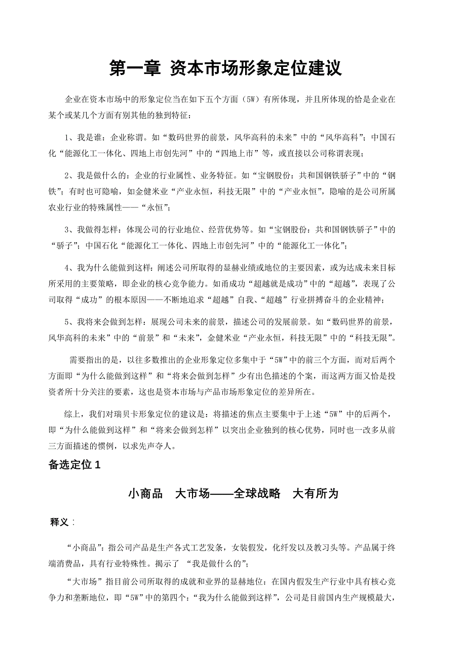 战略管理浙租战略咨询调研_第4页
