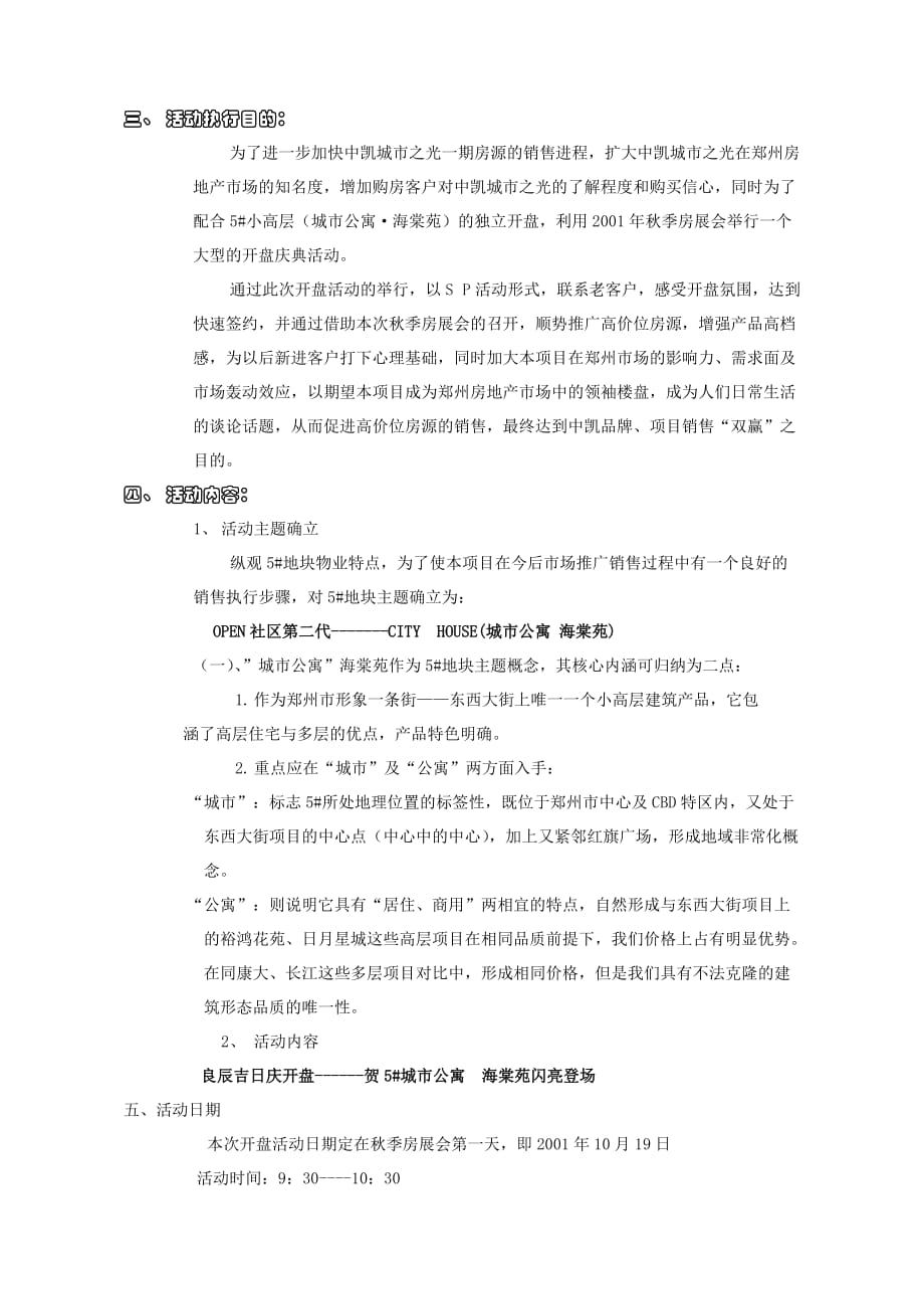 营销策划方案郑州秋季房展会策划方案解析_第2页