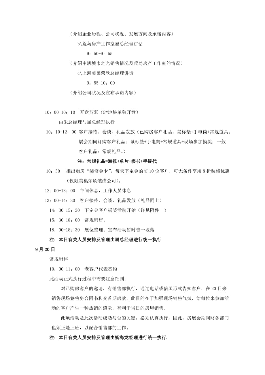 营销策划方案郑州秋季房展会策划方案解析_第4页