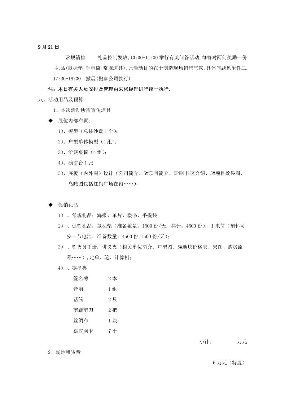 营销策划方案郑州秋季房展会策划方案解析_第5页