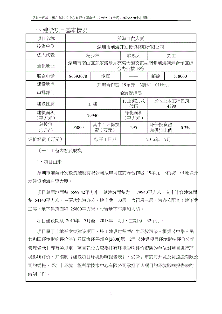 项目管理项目报告大厦建设项目建设项目环境影响报告表_第3页