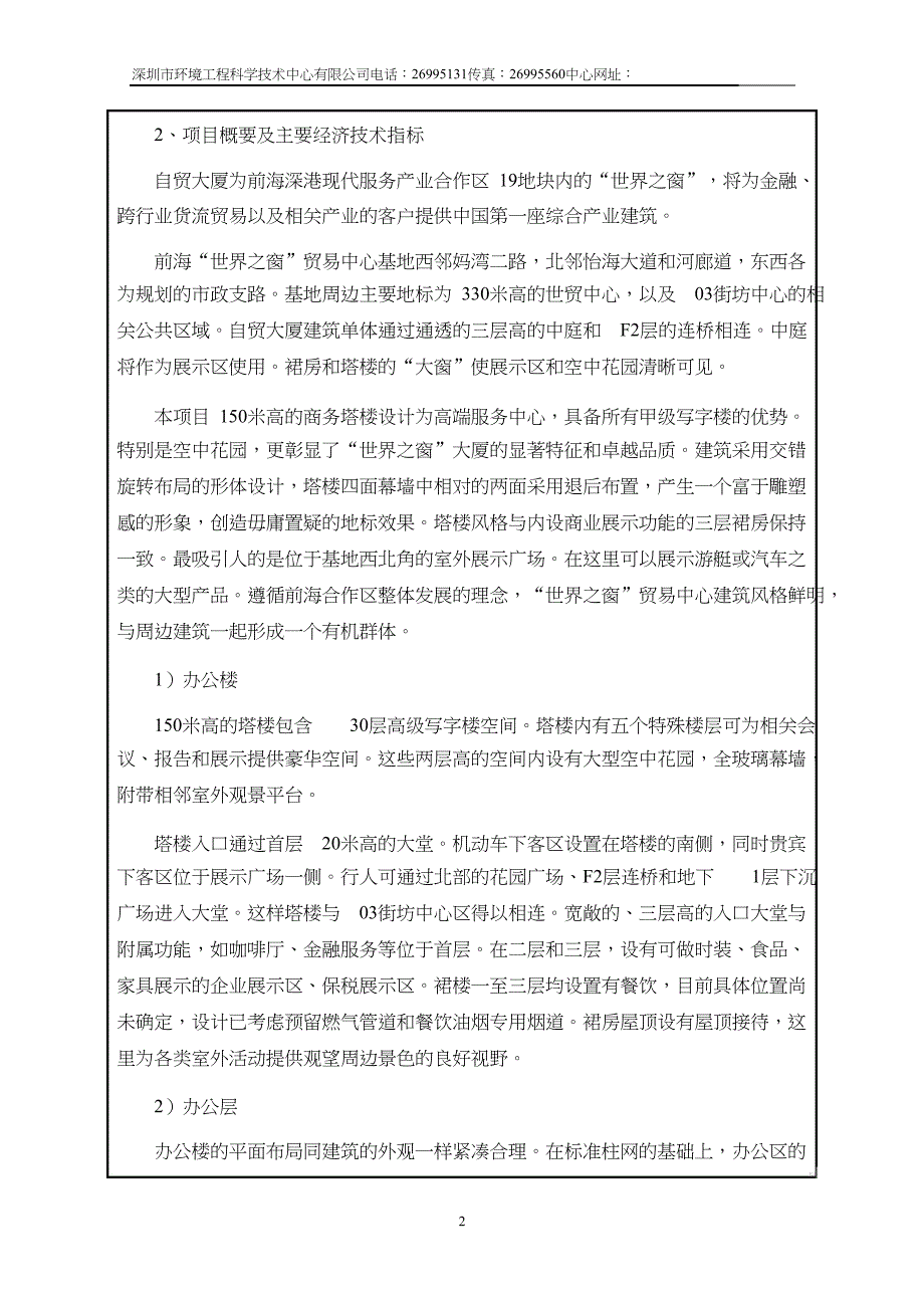 项目管理项目报告大厦建设项目建设项目环境影响报告表_第4页