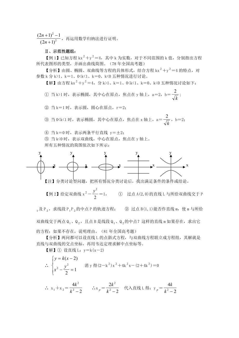 战略管理高考热点问题和解题策略之探索性问题_第2页