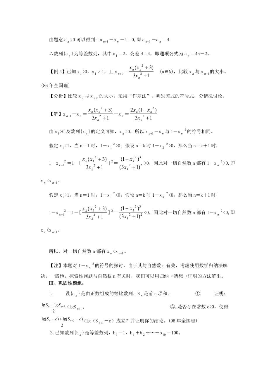 战略管理高考热点问题和解题策略之探索性问题_第5页