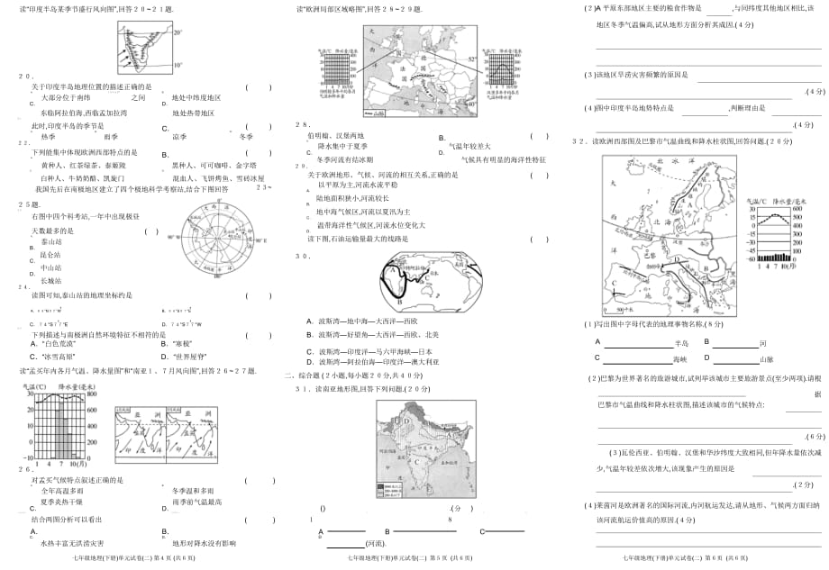 [同步试卷]2020春七年级地理下册第二单元第七章测验测试题(创新练习)_第2页