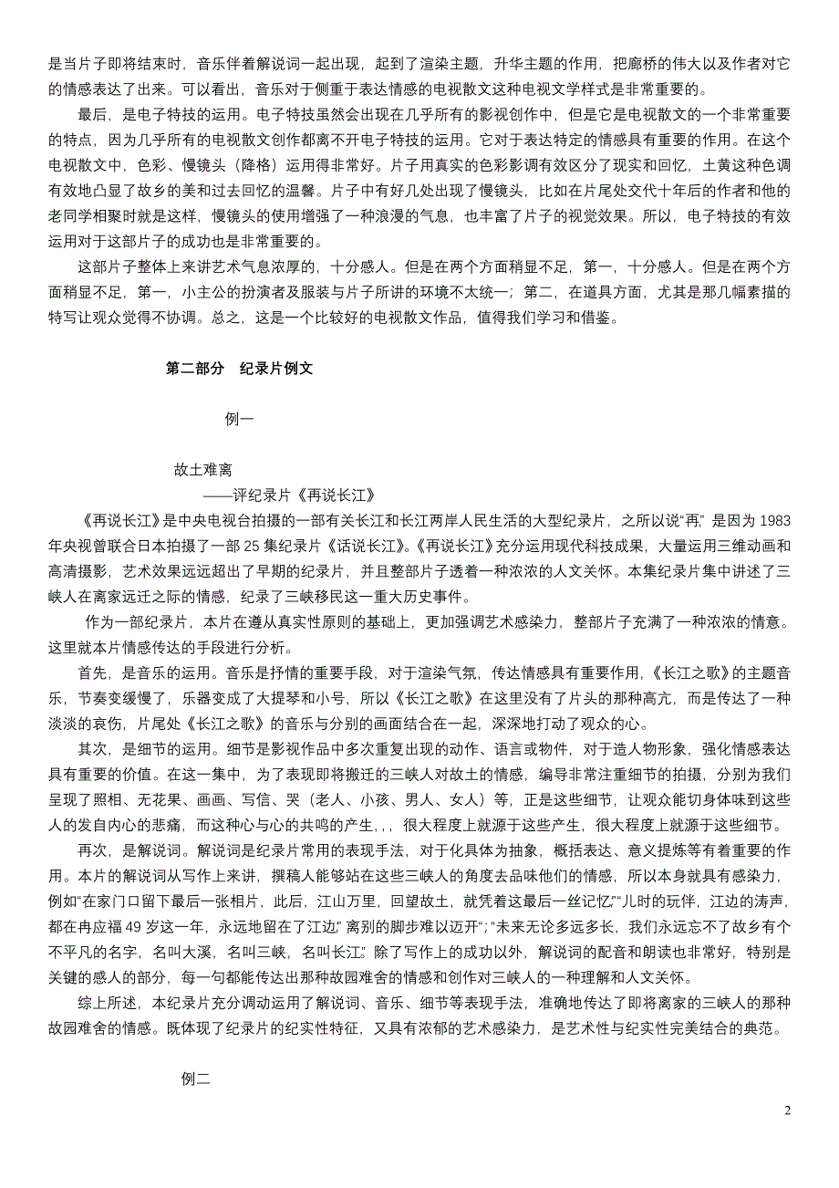 营销策划方案电视栏目策划_第2页