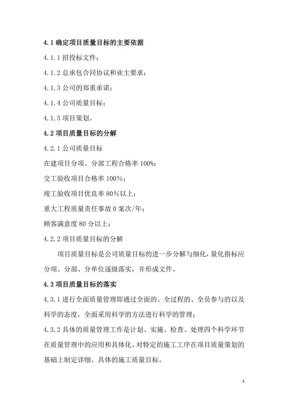 项目管理项目报告某项目质量管理讲义_第4页