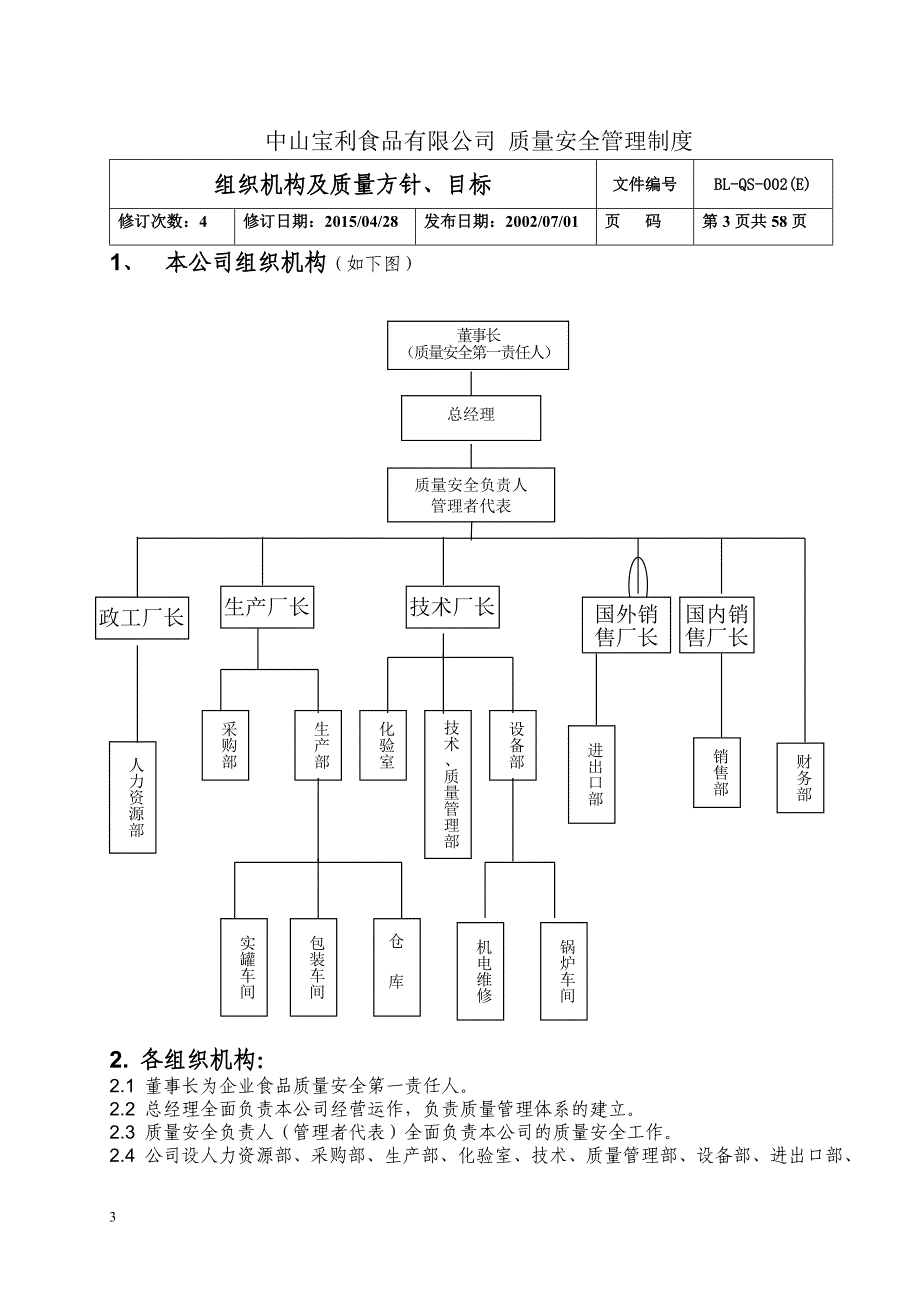 企业管理制度质量管理制度宝利某某某0508_第4页