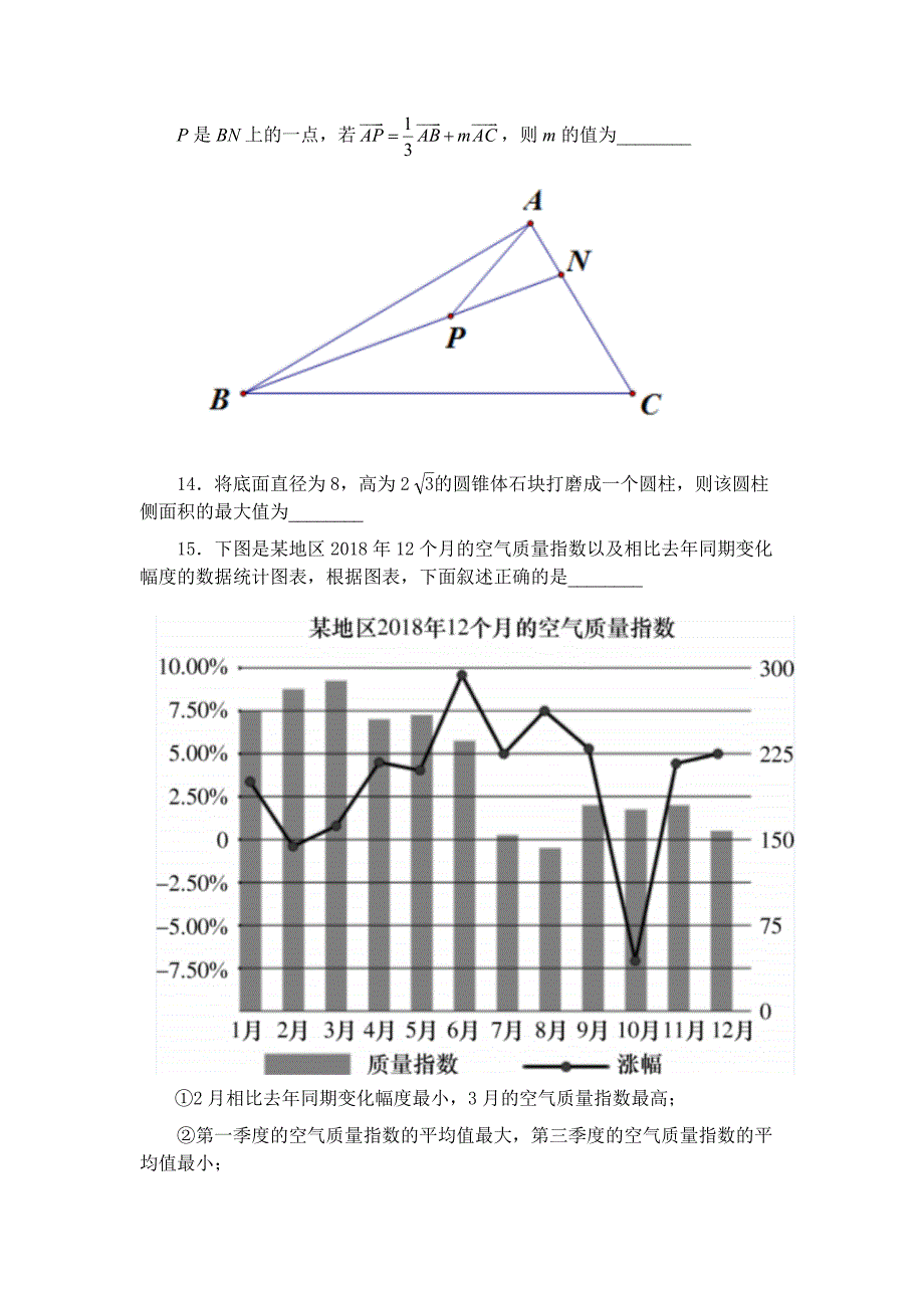 密云区2019-2020学年度第二学期期末高一数学试卷【含答案】_第4页