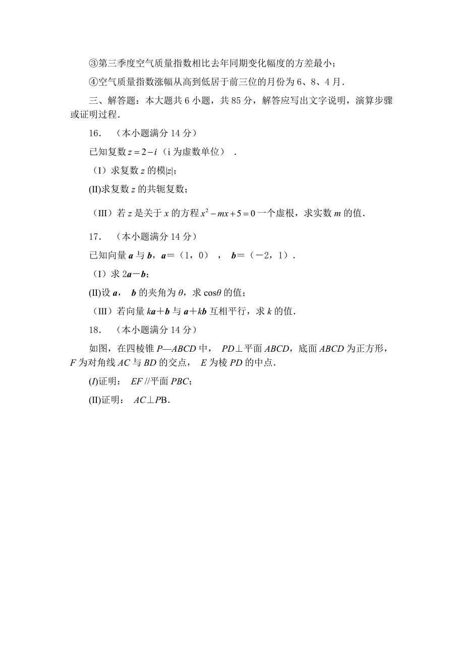 密云区2019-2020学年度第二学期期末高一数学试卷【含答案】_第5页