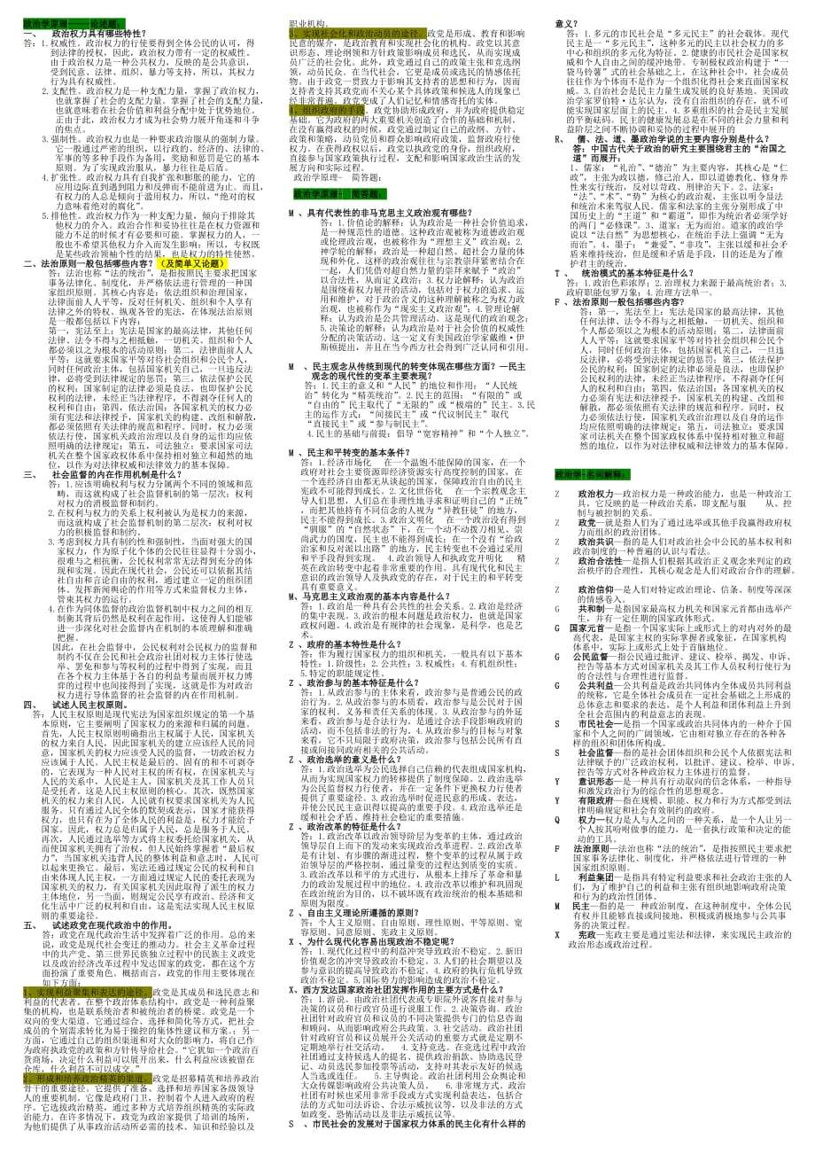 政治学原理整理版_第1页