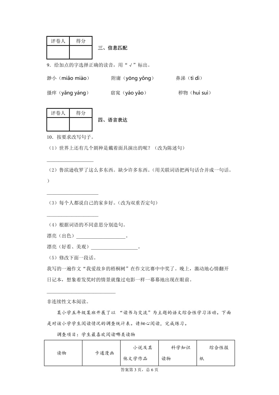 2019-2020学年六年级语文下册试题期中测试（含答案）部编 版_第3页