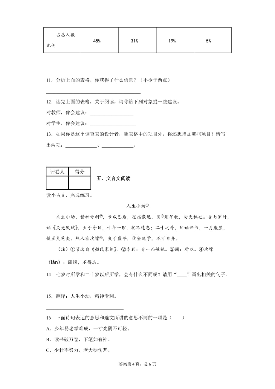 2019-2020学年六年级语文下册试题期中测试（含答案）部编 版_第4页