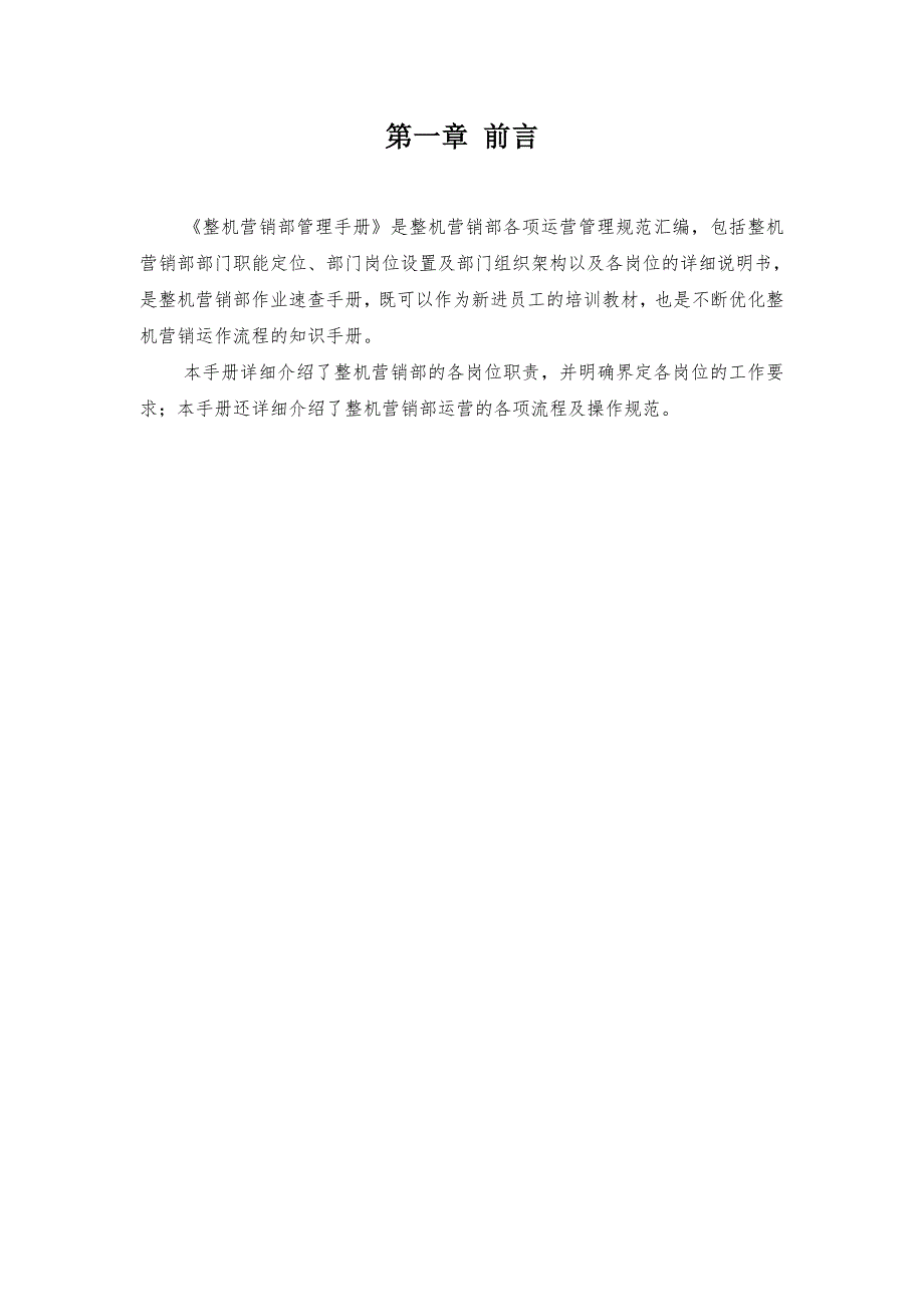 (2020年)流程管理流程再造某科技公司管理制度及操作流程_第1页