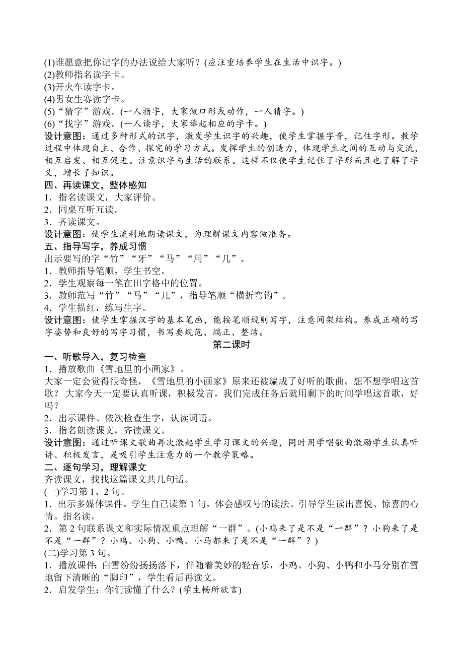 新人教版一年级上册语文12　雪地里的小画家_第2页