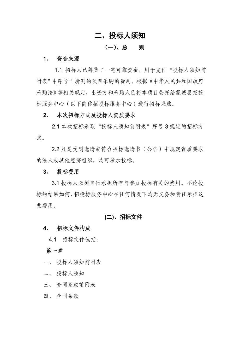 (2020年)标书投标蒙城县城南新区和经济开发区道路路灯项目招标文件_第5页