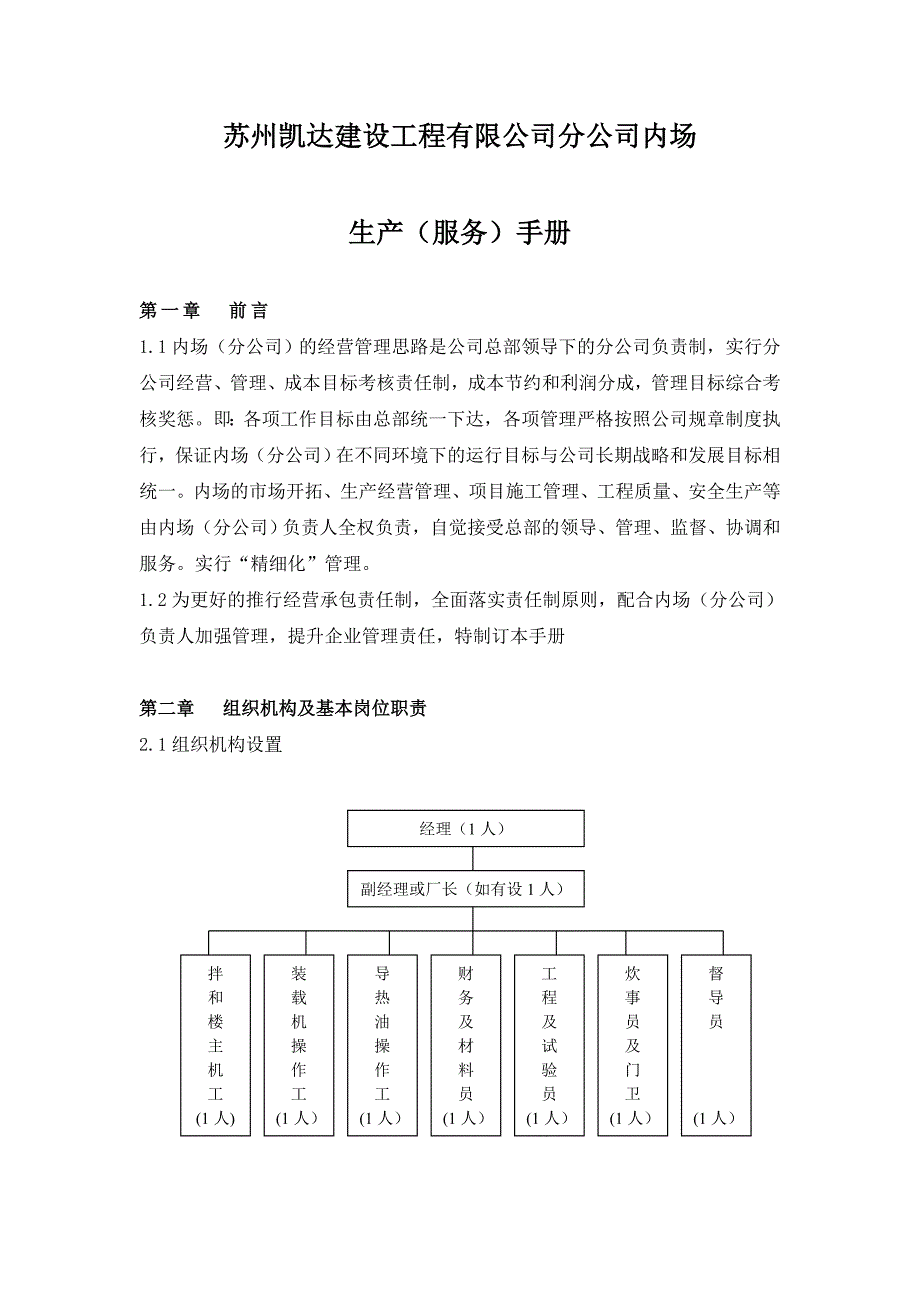 (2020年)流程管理流程再造某建设工程公司生产管理流程_第4页