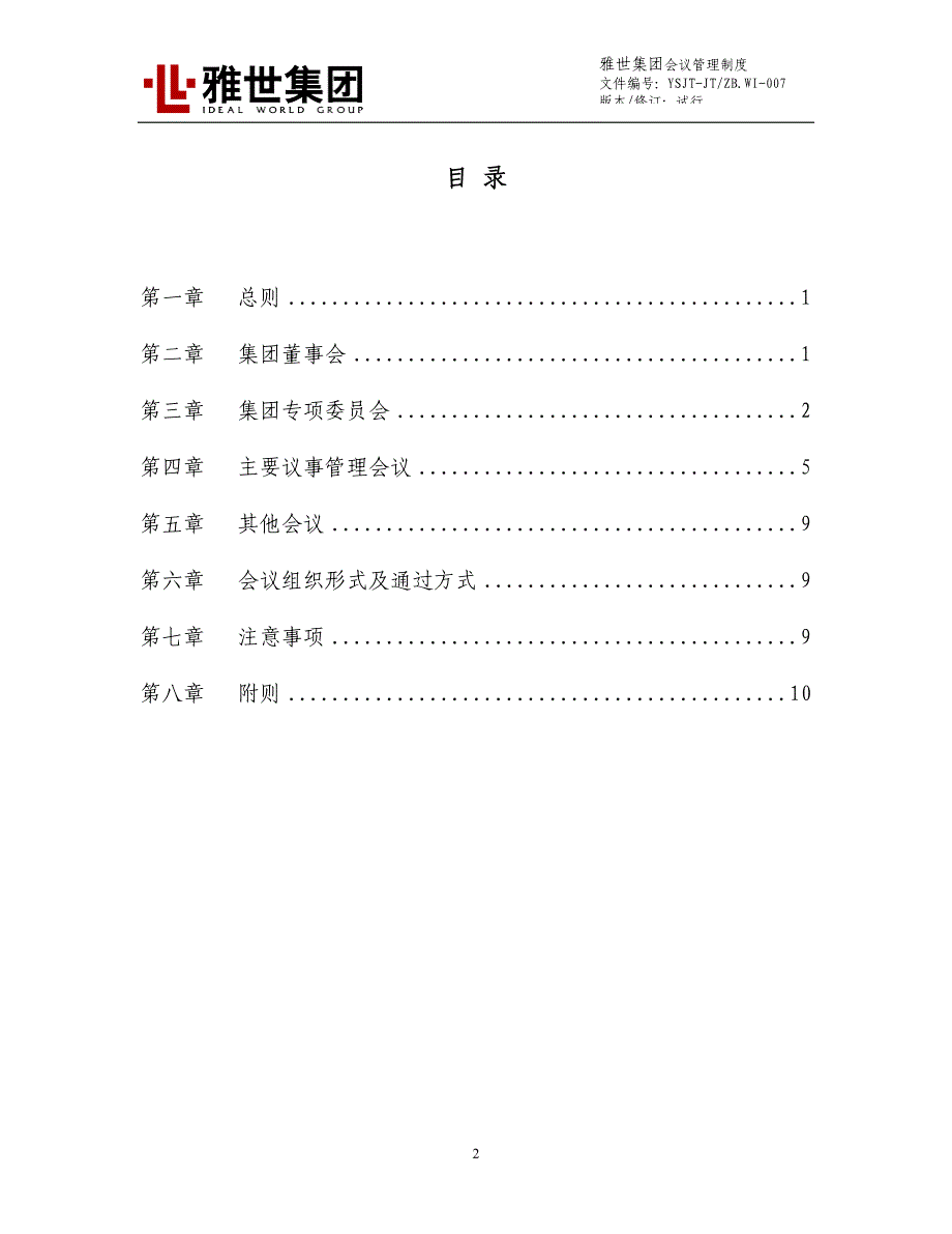 企业管理制度雅世集团会议管理制度某某某1231_第2页