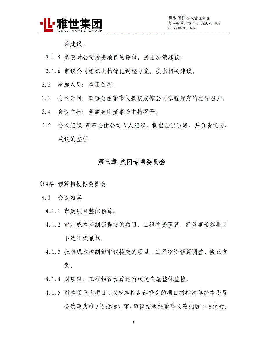 企业管理制度雅世集团会议管理制度某某某1231_第4页