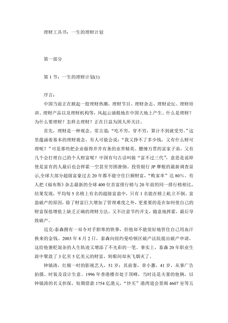 (2020年)管理运营知识公司理财的管理计划_第1页