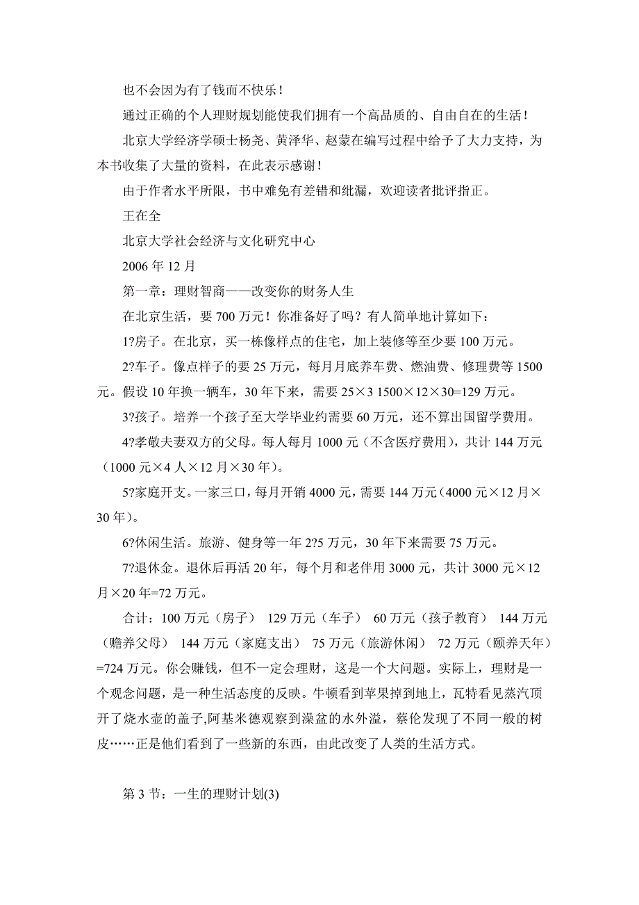 (2020年)管理运营知识公司理财的管理计划_第4页