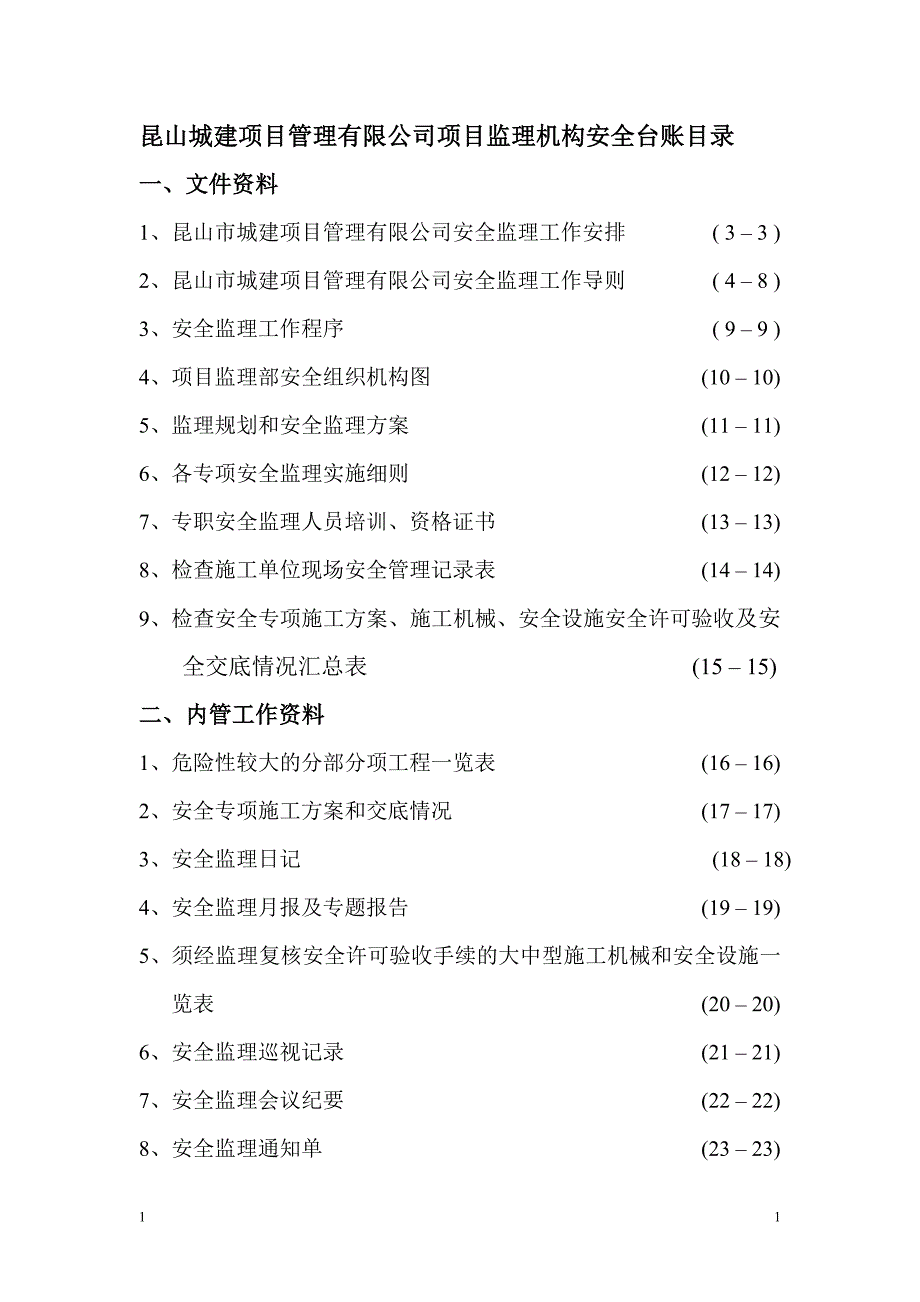 项目管理项目报告昆山城建项目管理公司安全台账示范示例专用公文_第2页